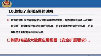 解讀公安部信息安全等級(jí)保護(hù)評(píng)估中心馬力 網(wǎng)絡(luò)安全等級(jí)保護(hù)2.0標(biāo)準(zhǔn)下的網(wǎng)絡(luò)與信息安全軟件開發(fā)