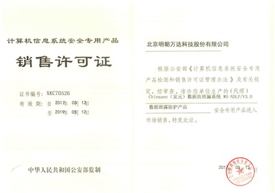 明朝萬(wàn)達(dá)大數(shù)據(jù)技術(shù)再鑄安全盾牌，兩項(xiàng)新產(chǎn)品獲批引領(lǐng)網(wǎng)絡(luò)安全新趨勢(shì)