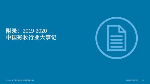 中國彩妝市場趨勢概覽 財務(wù)咨詢視角
