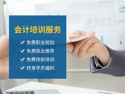 蘇州相城會(huì)計(jì)零基礎(chǔ)入門(mén)培訓(xùn)班與專業(yè)財(cái)務(wù)咨詢服務(wù)指南